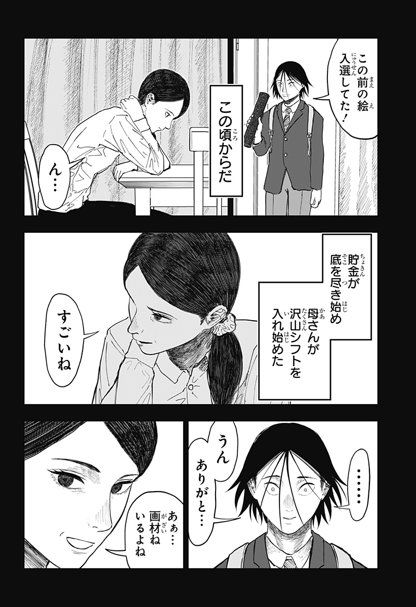 ドクの贈物 第24話 - Page 16