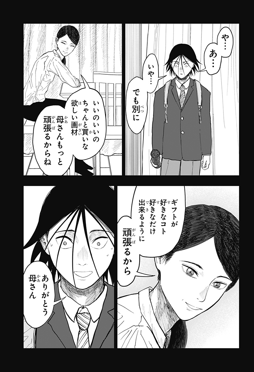 ドクの贈物 第24話 - Page 17