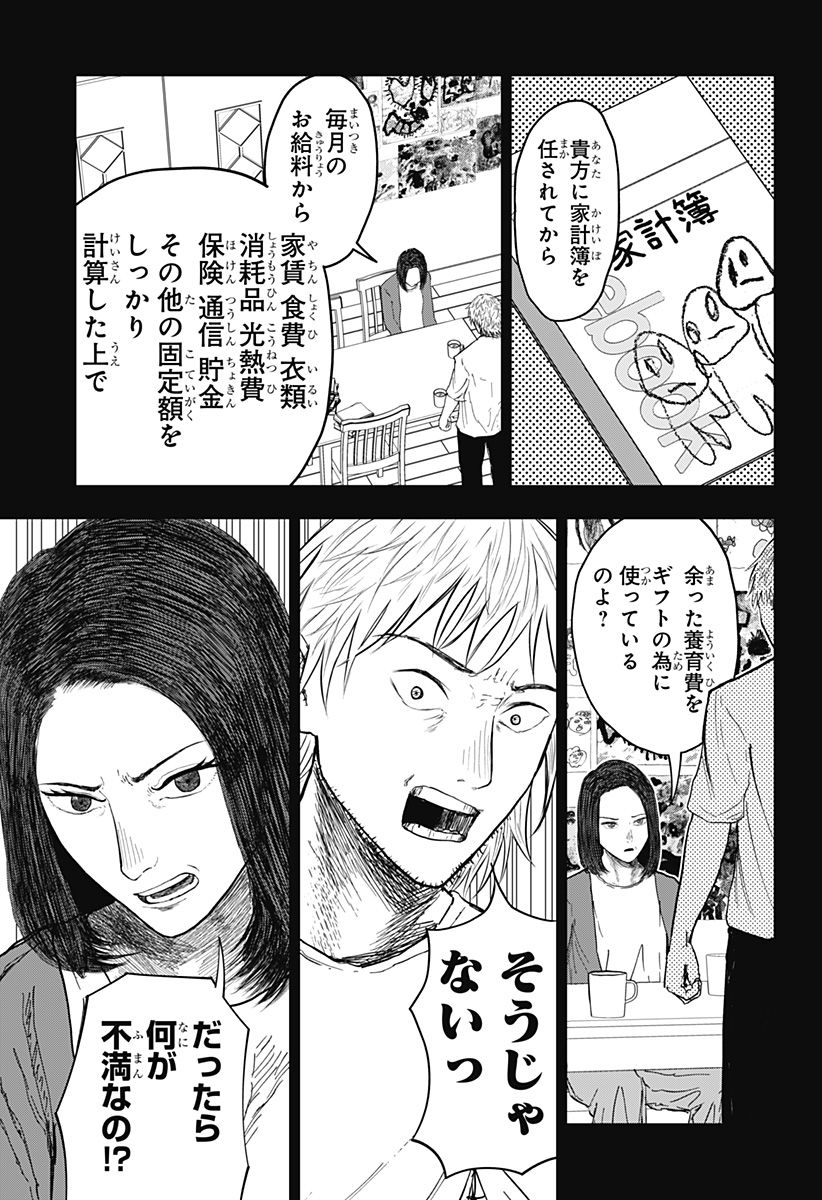 ドクの贈物 第24話 - Page 3