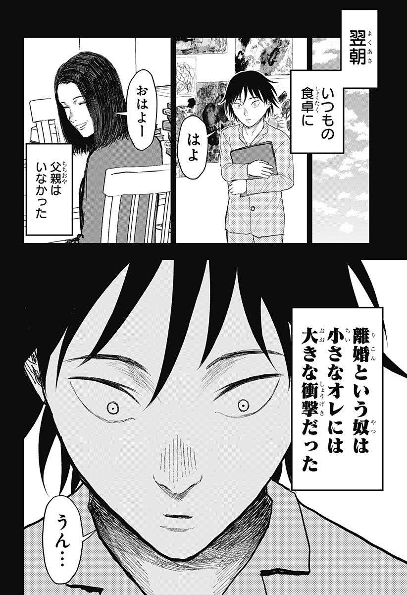 ドクの贈物 第24話 - Page 8