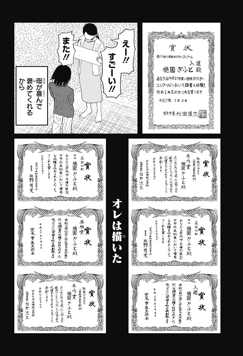 ドクの贈物 第24話 - Page 10