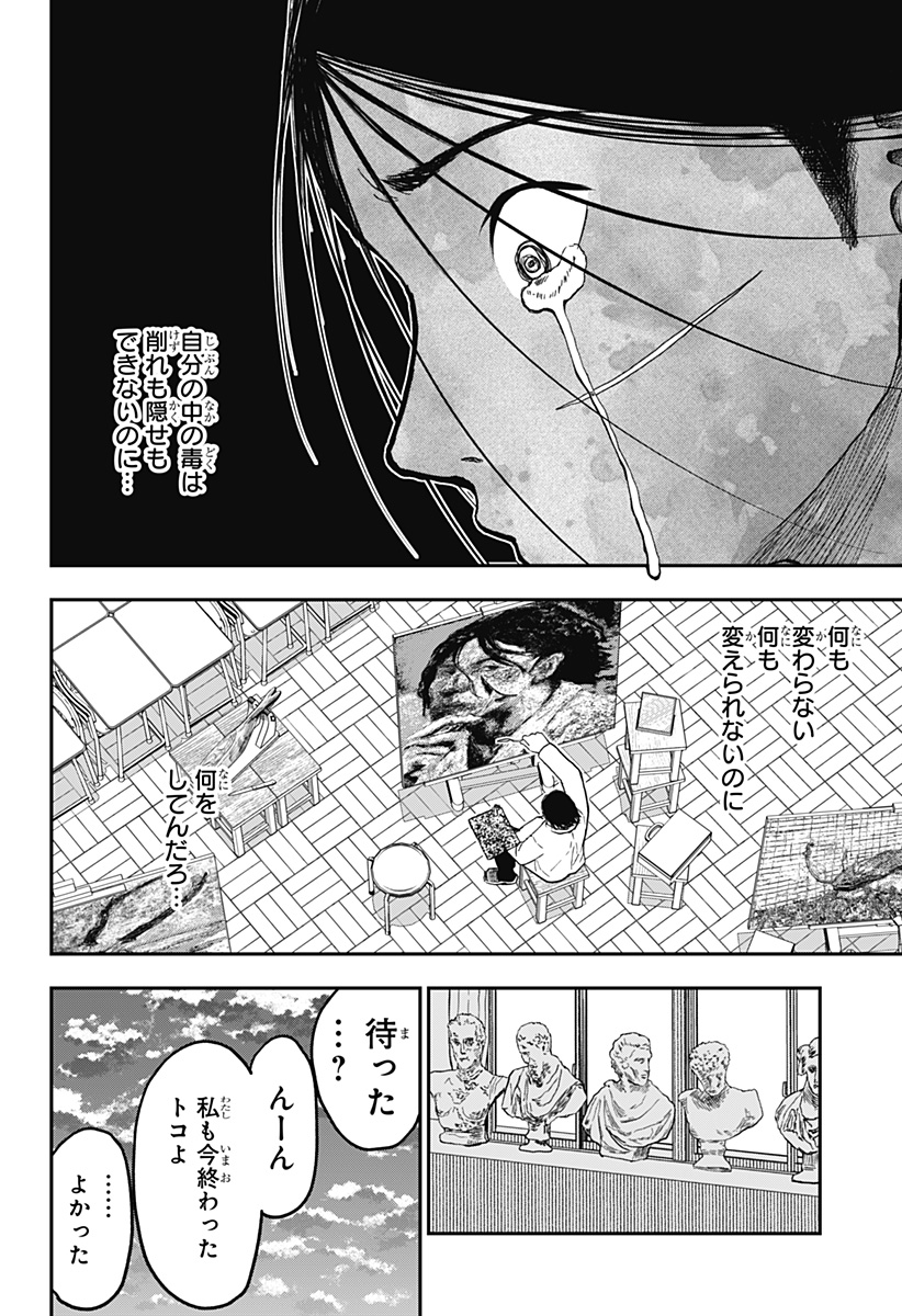 ドクの贈物 第4話 - Page 6