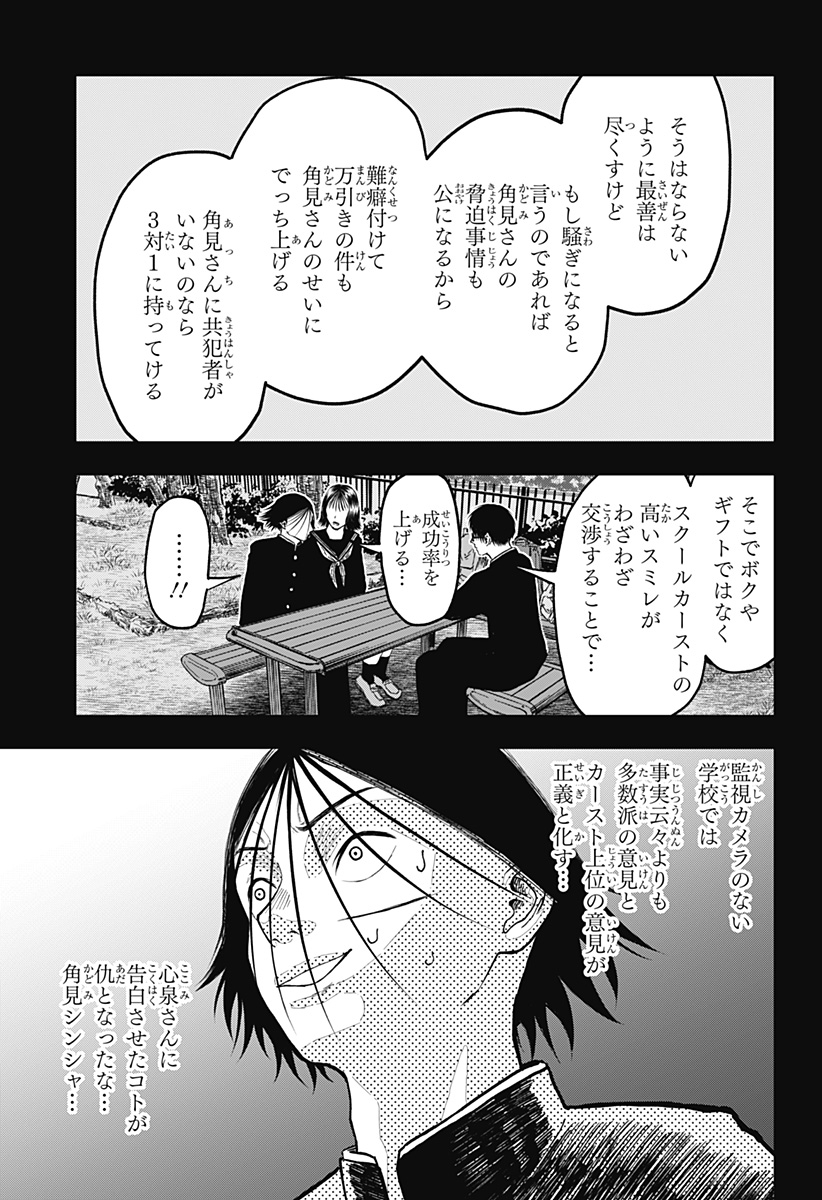 ドクの贈物 第8話 - Page 18