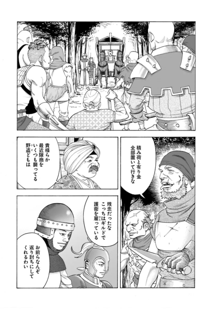 イマドキのサバサバ冒険者 第1話 - Page 21