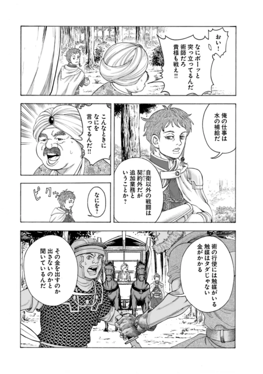 イマドキのサバサバ冒険者 第1話 - Page 23