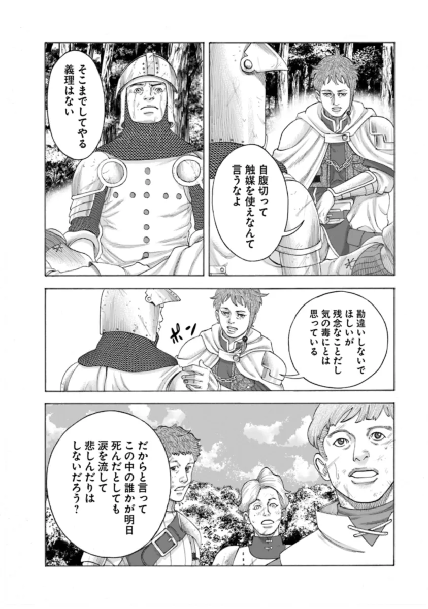 イマドキのサバサバ冒険者 第1話 - Page 36