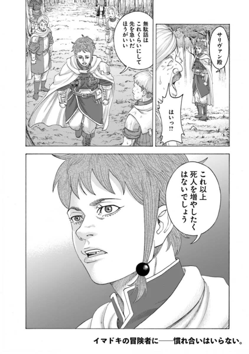 イマドキのサバサバ冒険者 第1話 - Page 38