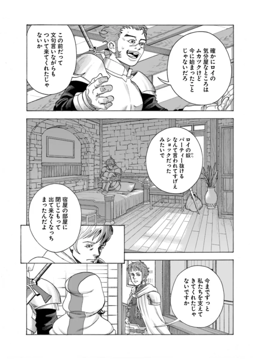 イマドキのサバサバ冒険者 第1話 - Page 6