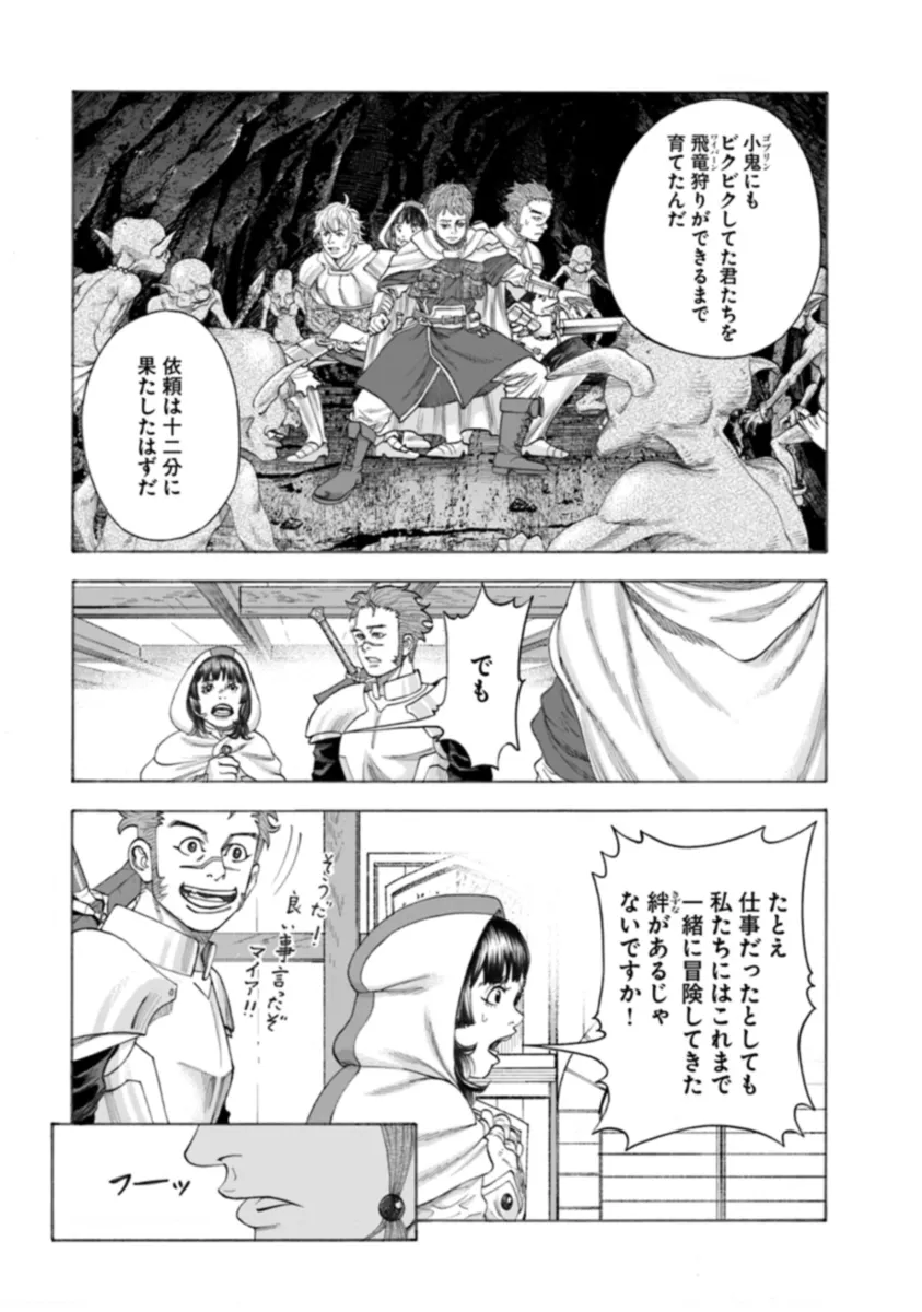イマドキのサバサバ冒険者 第1話 - Page 9