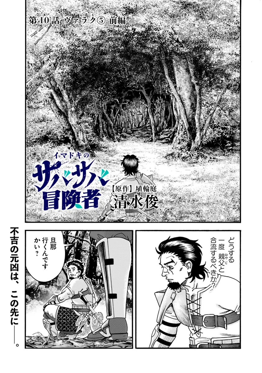 イマドキのサバサバ冒険者 第10.1話 - Page 1