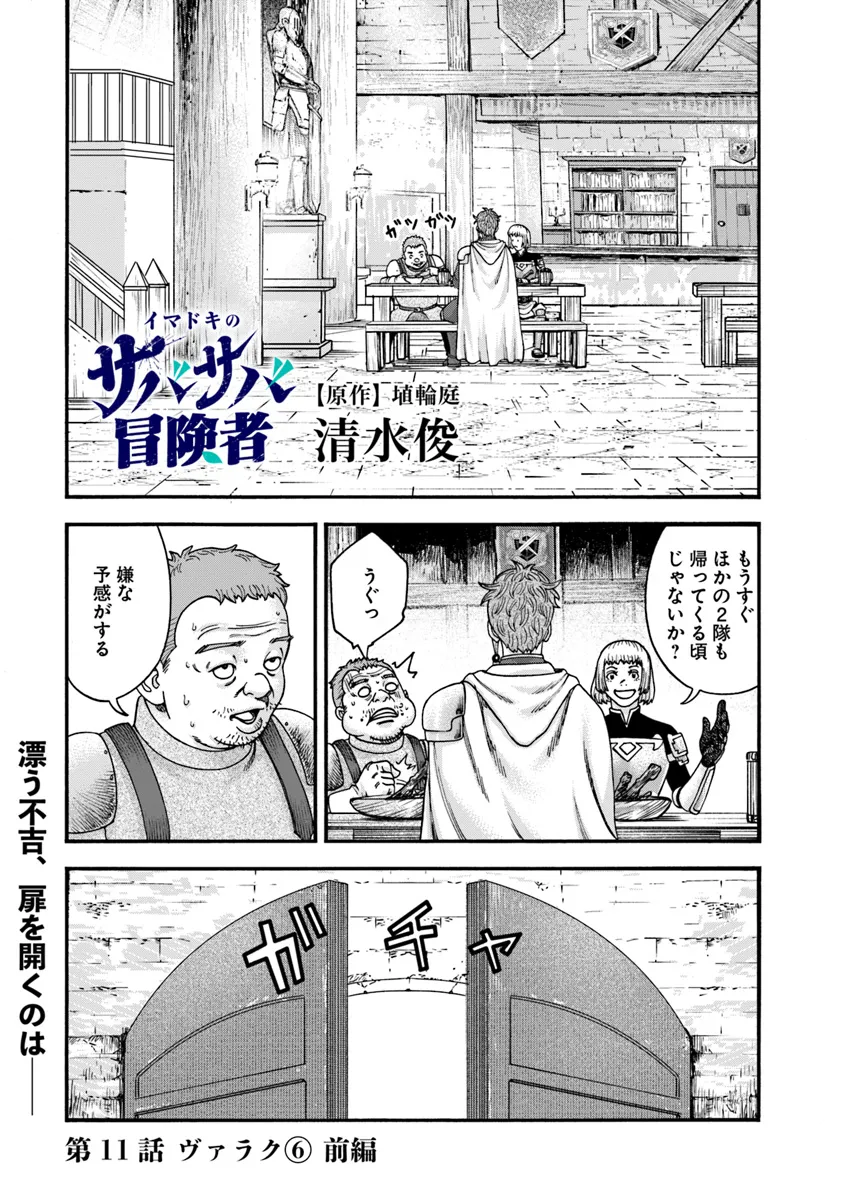 イマドキのサバサバ冒険者 第11.1話 - Page 1