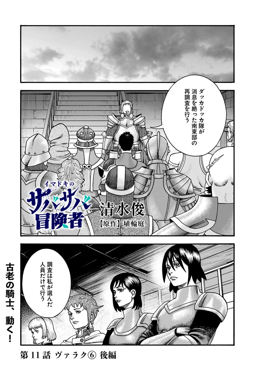 イマドキのサバサバ冒険者 第11.2話 - Page 1