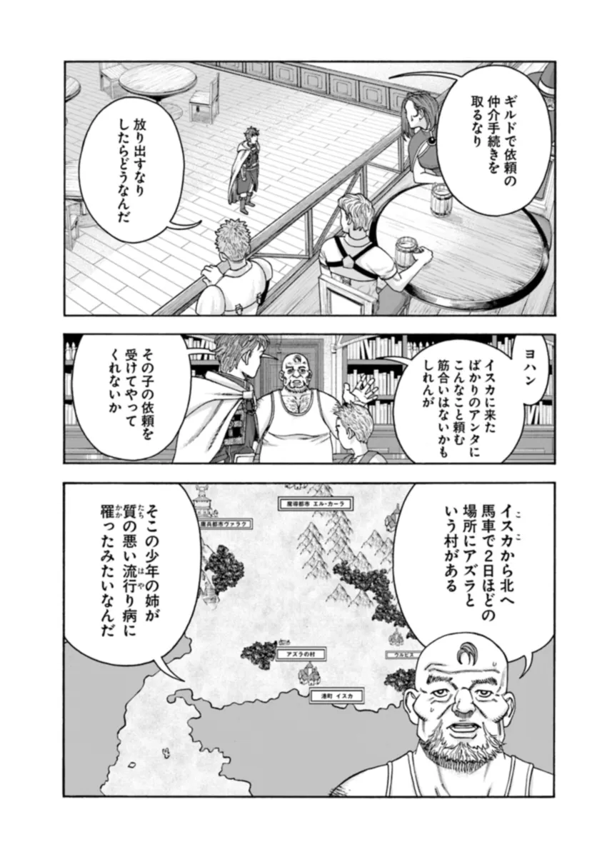 イマドキのサバサバ冒険者 第2話 - Page 20