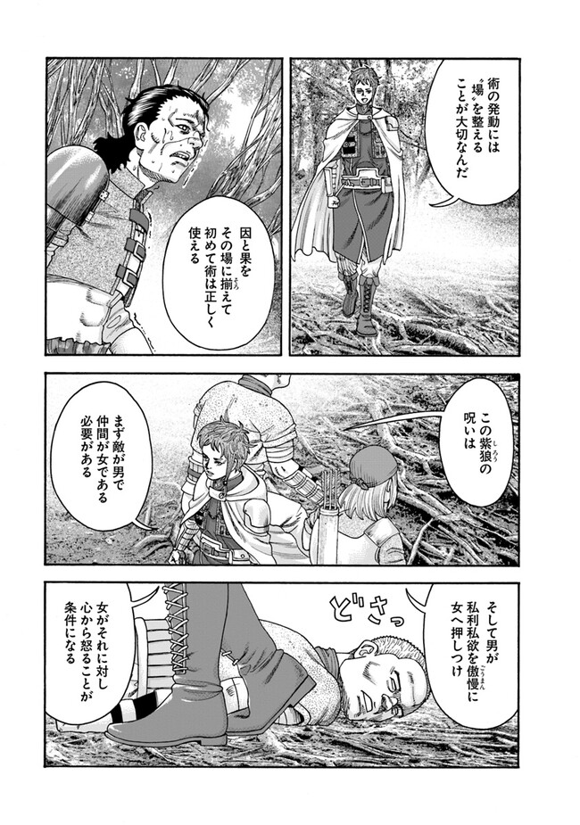 イマドキのサバサバ冒険者 第5話 - Page 17