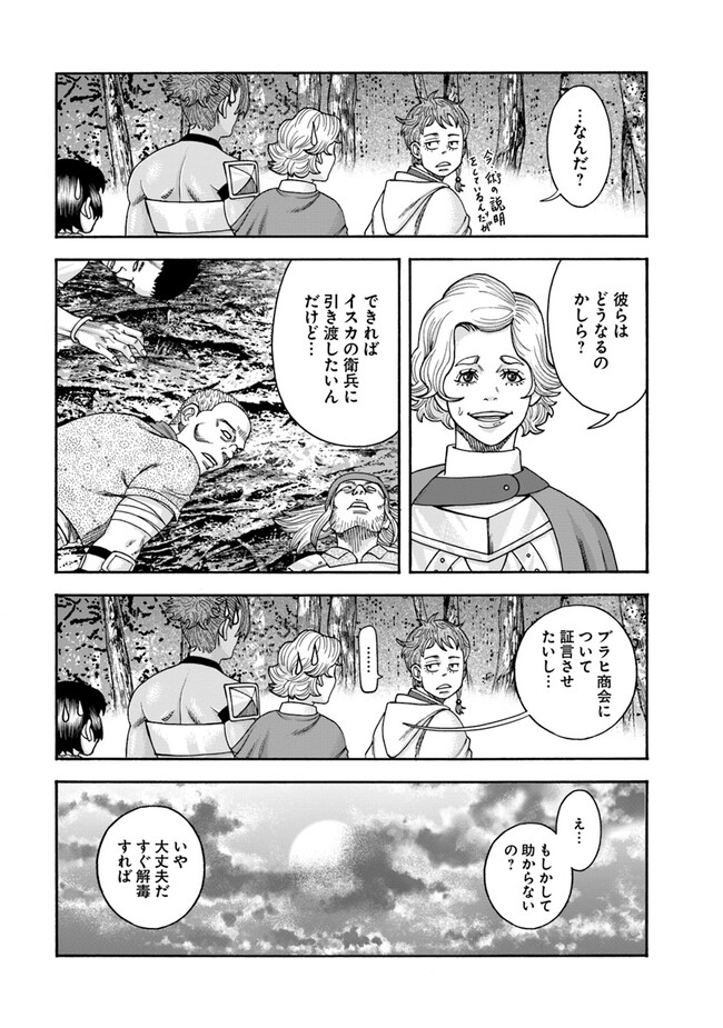 イマドキのサバサバ冒険者 第5話 - Page 19