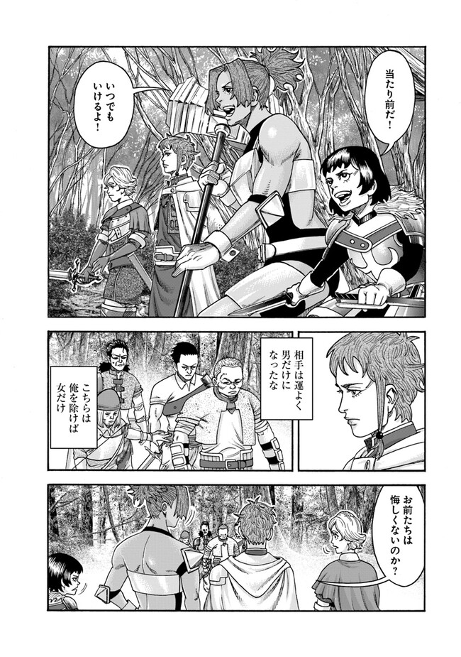 イマドキのサバサバ冒険者 第5話 - Page 10
