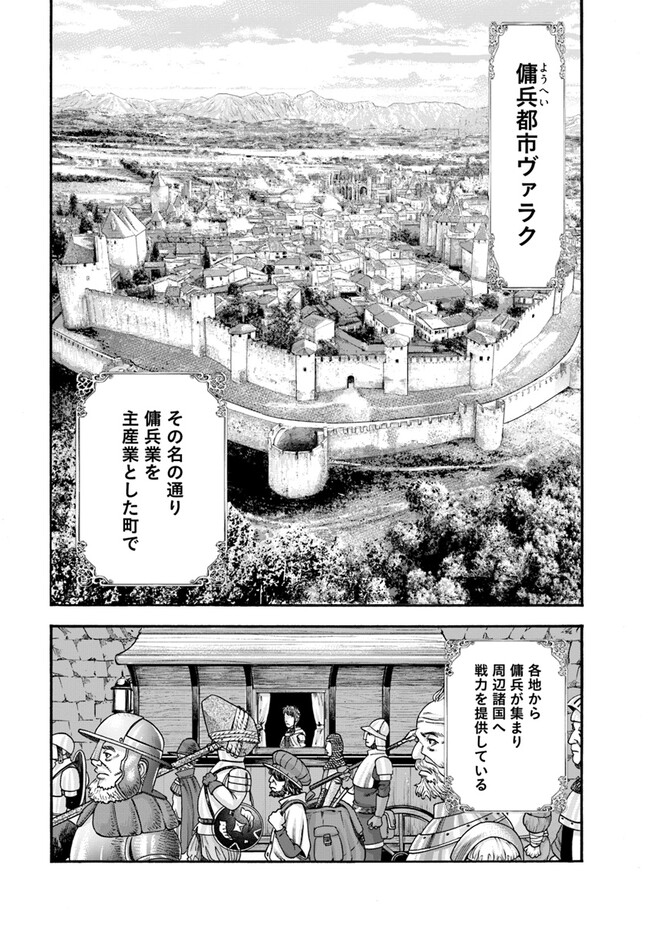 イマドキのサバサバ冒険者 第6話 - Page 15