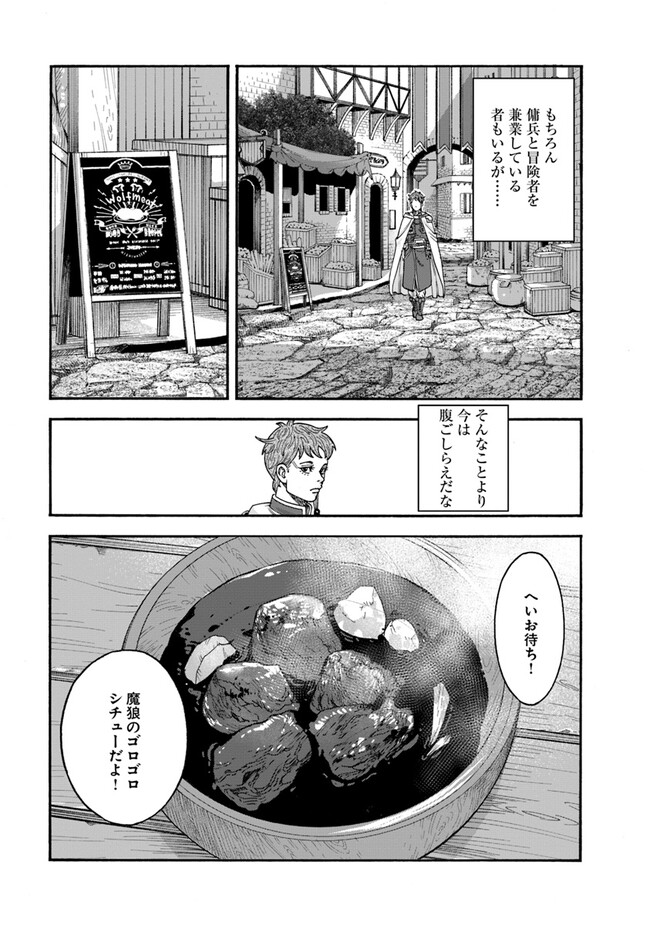 イマドキのサバサバ冒険者 第6話 - Page 17