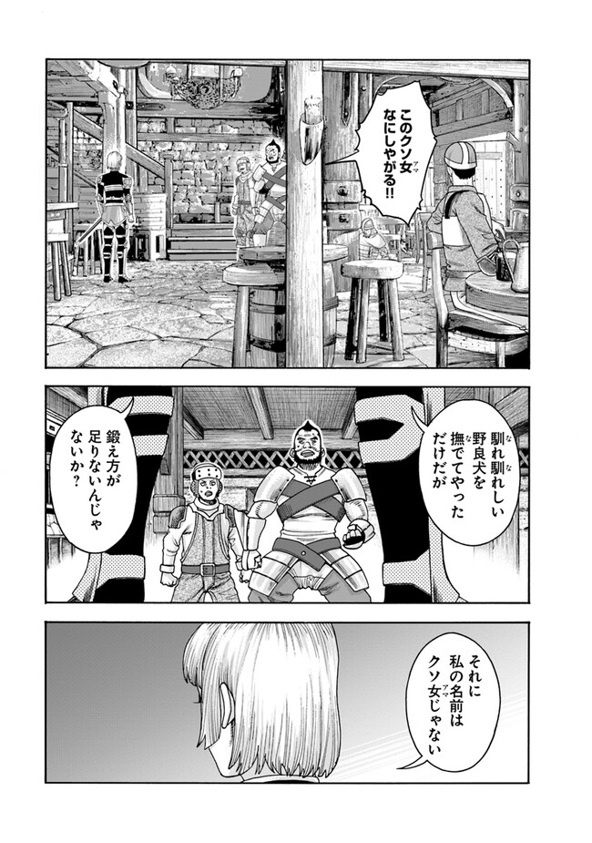 イマドキのサバサバ冒険者 第6話 - Page 19