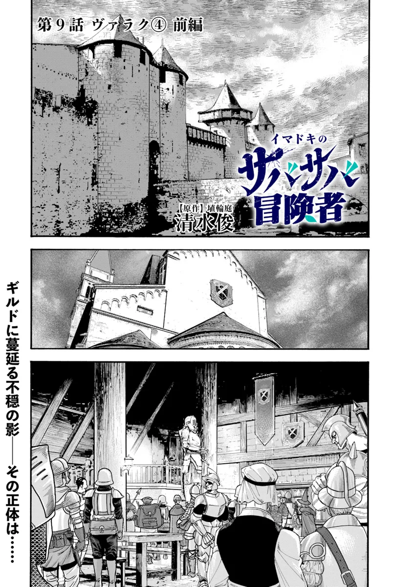 イマドキのサバサバ冒険者 第9.1話 - Page 1