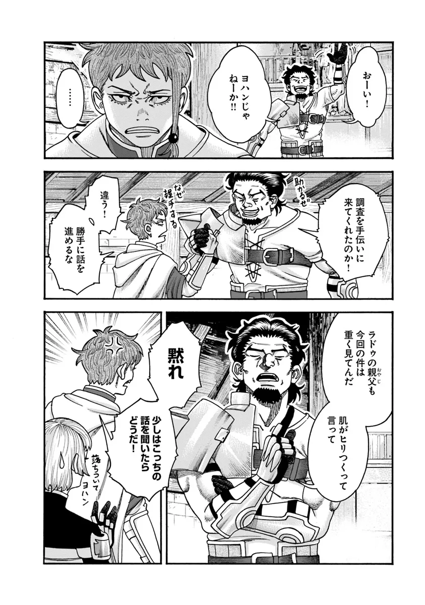 イマドキのサバサバ冒険者 第9.1話 - Page 6