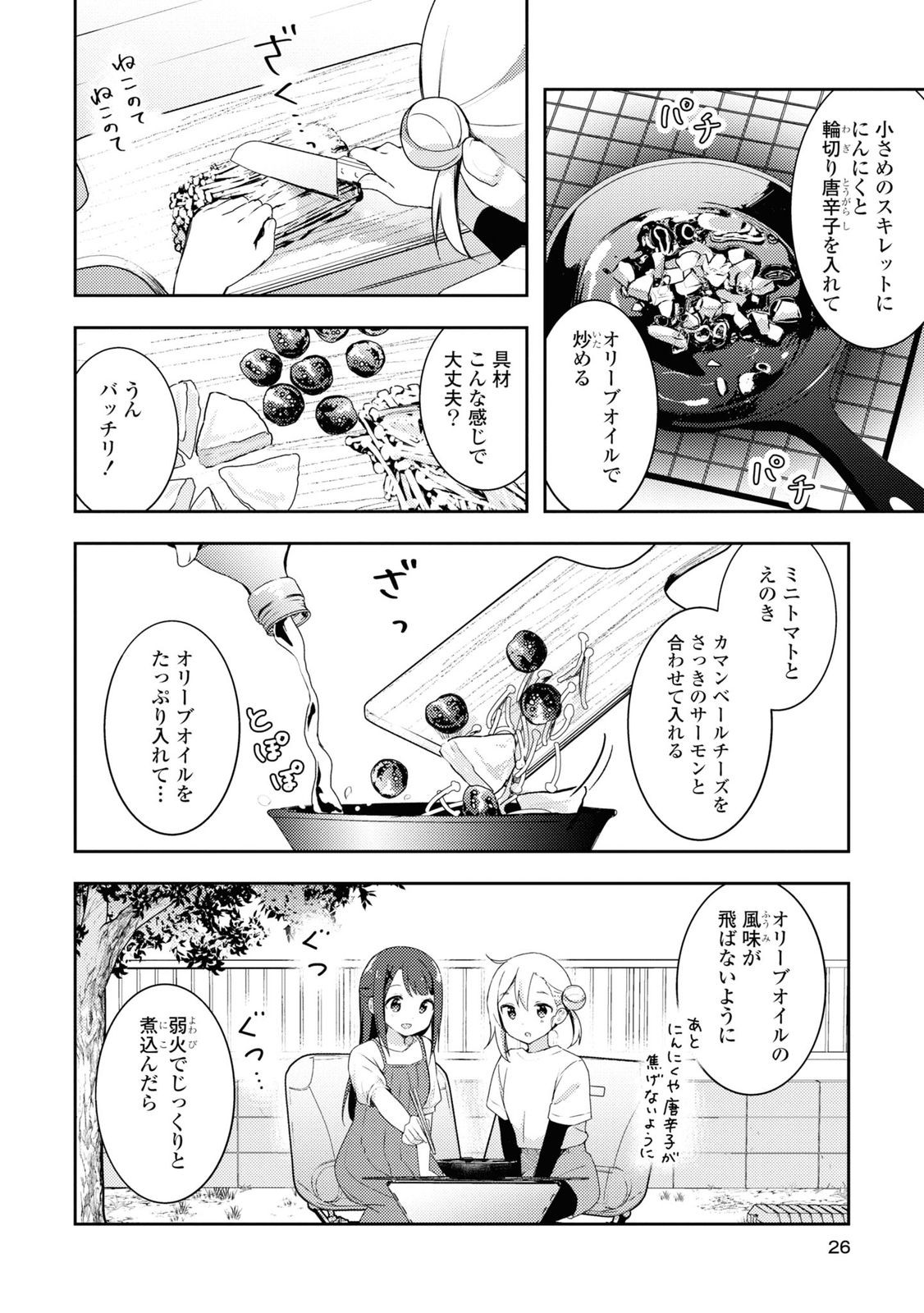 おそとごはんをご一緒に 第7話 - Page 8