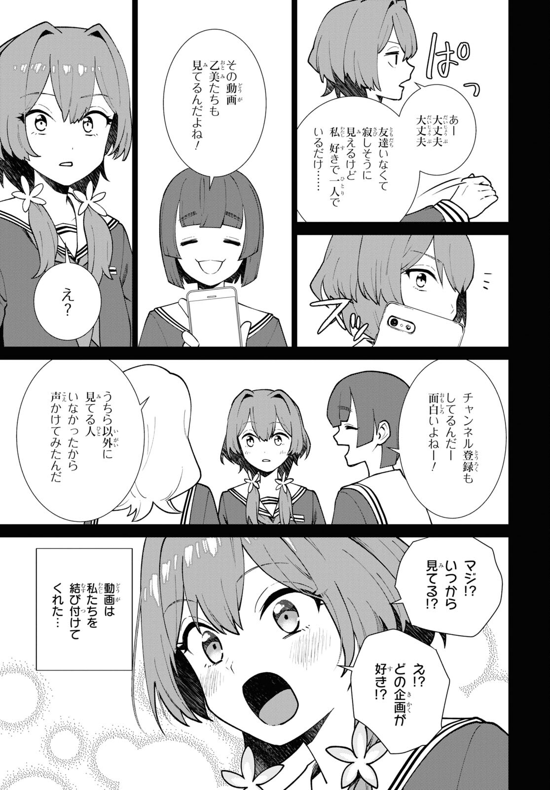 真夜中ぱんチ 第2話 - Page 35