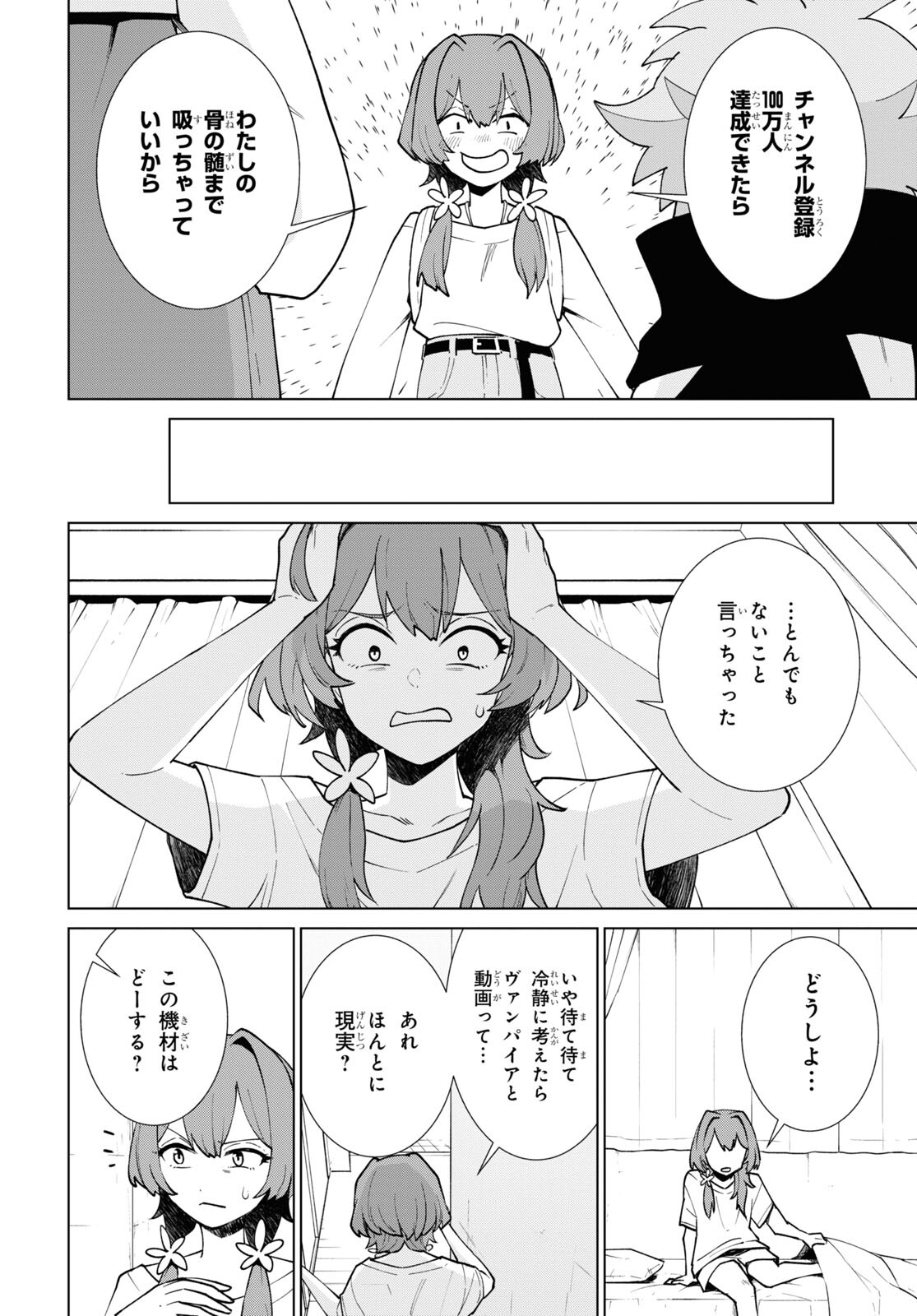 真夜中ぱんチ 第2話 - Page 6