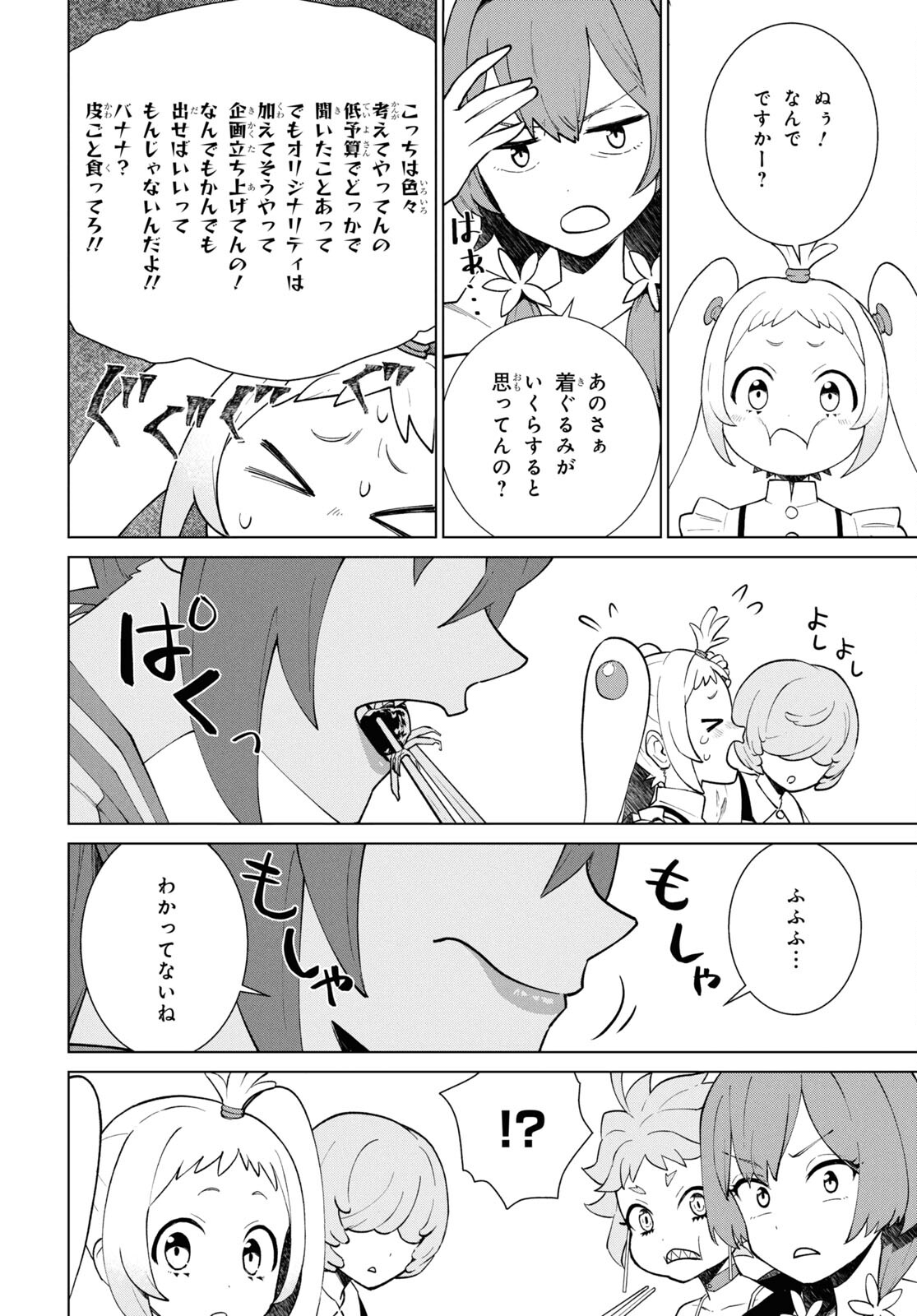 真夜中ぱんチ 第3話 - Page 12