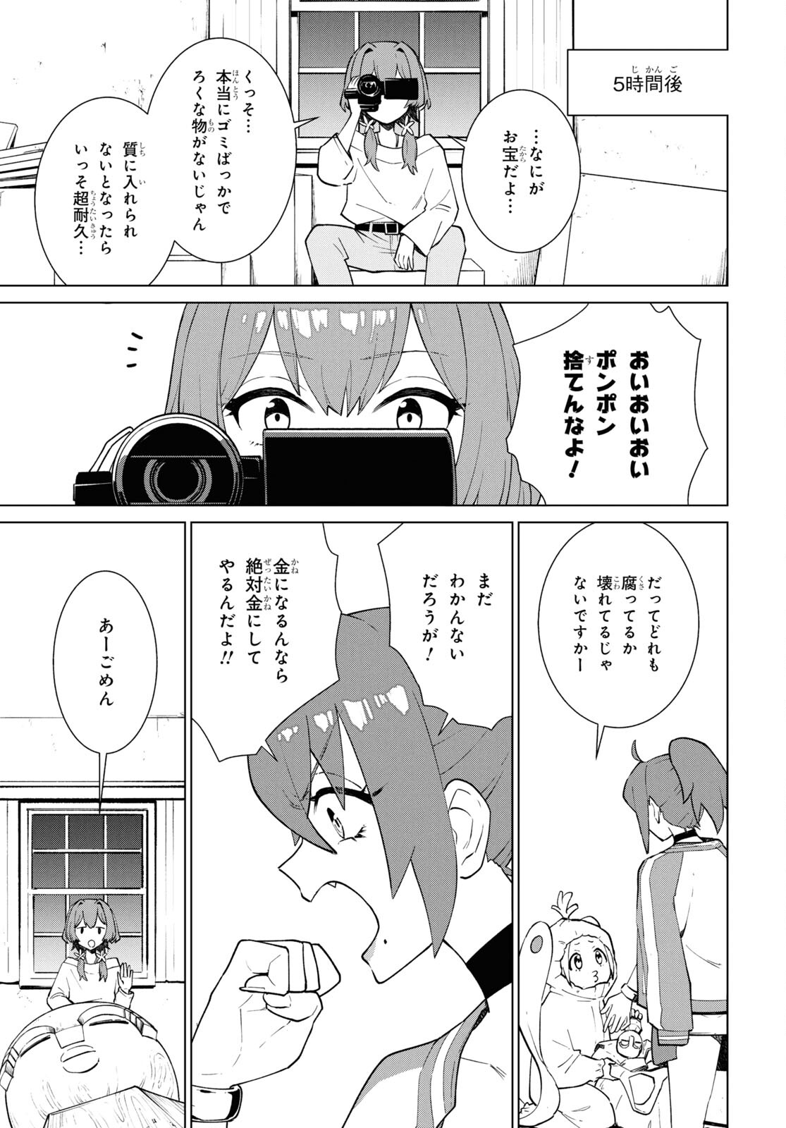 真夜中ぱんチ 第3話 - Page 25