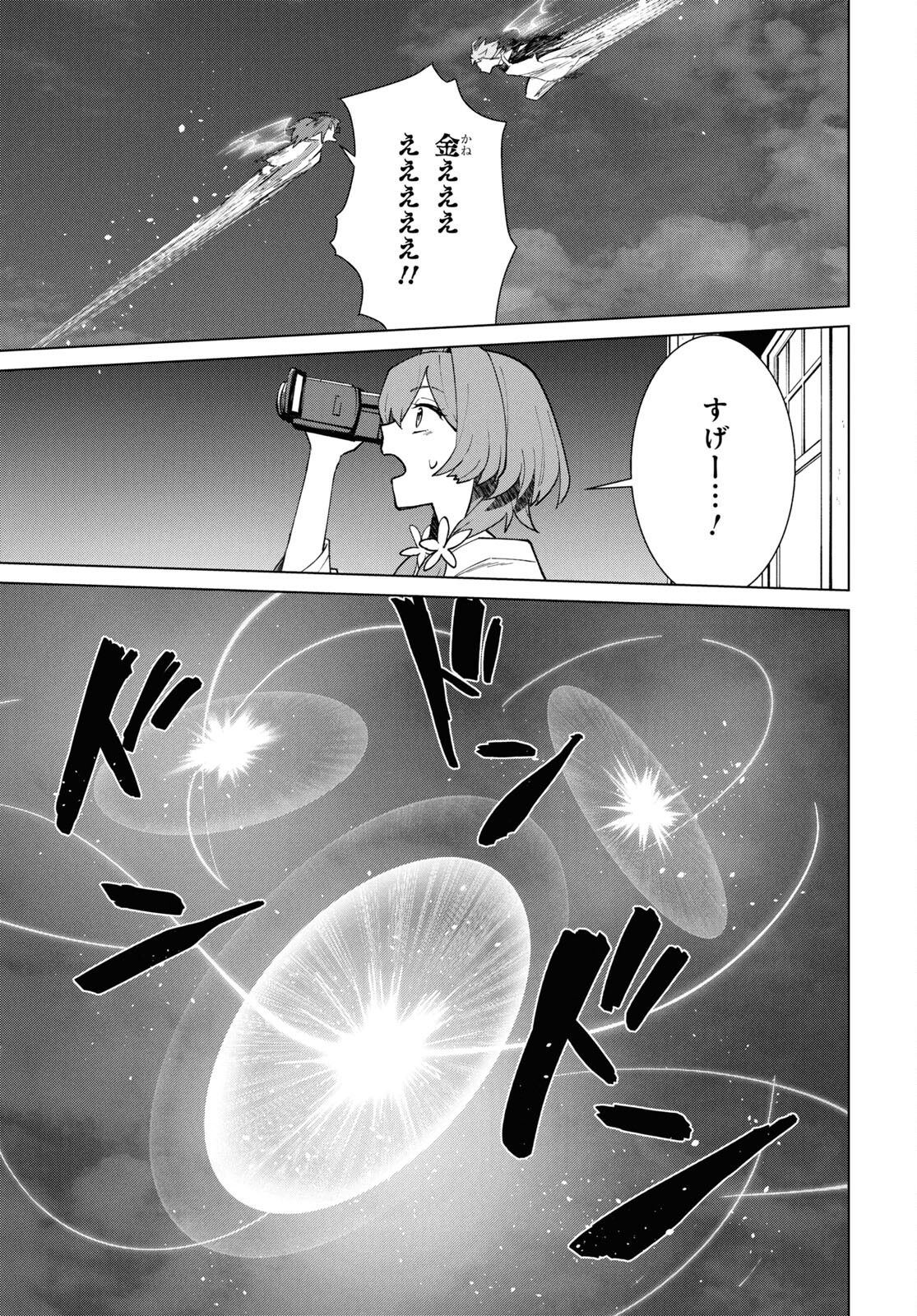 真夜中ぱんチ 第3話 - Page 29