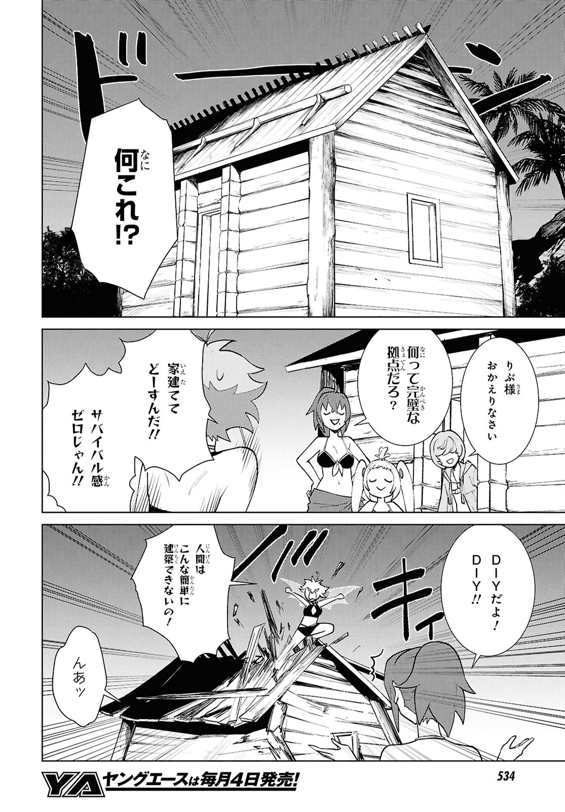 真夜中ぱんチ 第4話 - Page 12