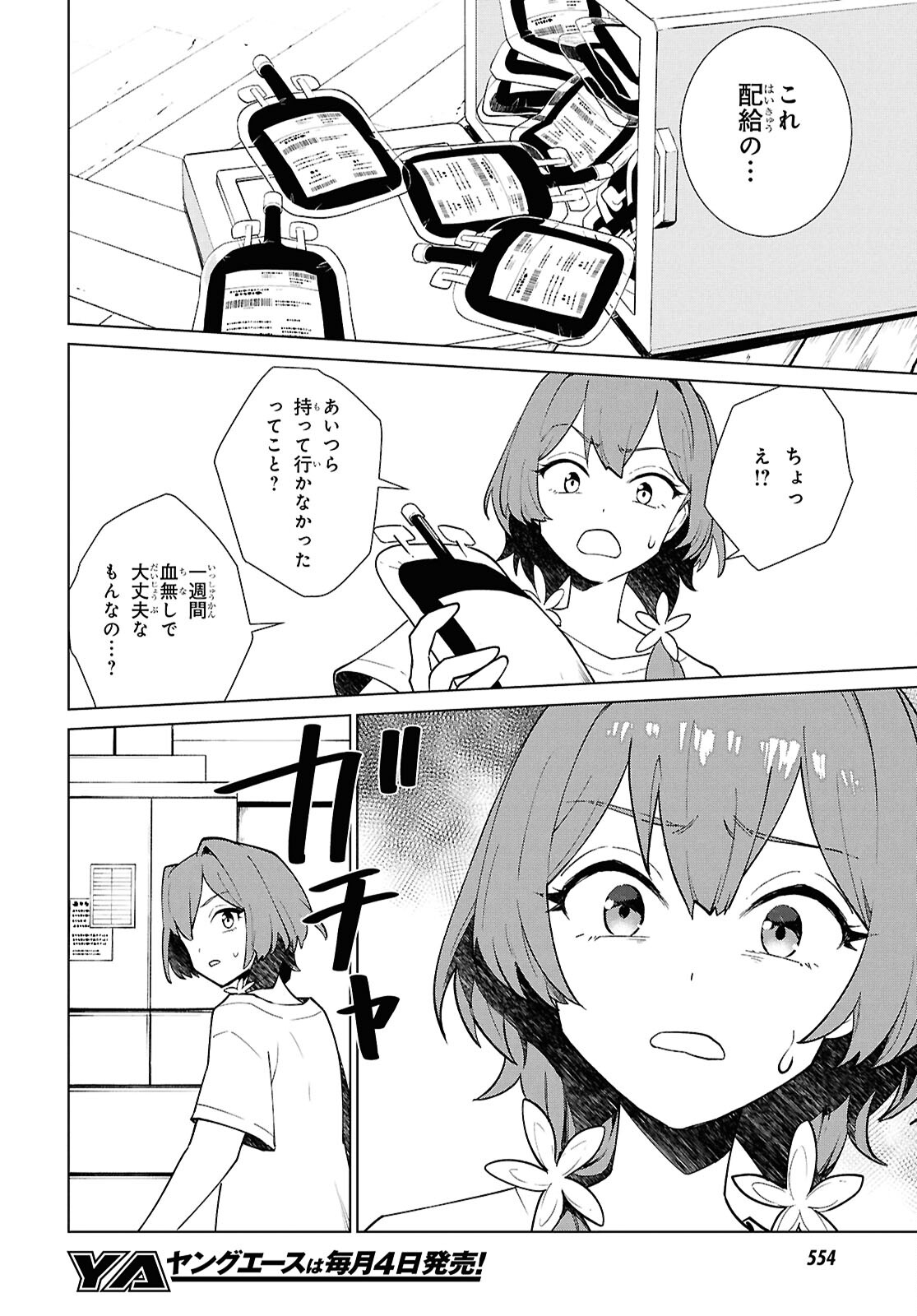 真夜中ぱんチ 第4話 - Page 32