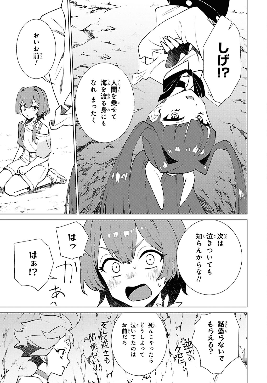 真夜中ぱんチ 第4話 - Page 37