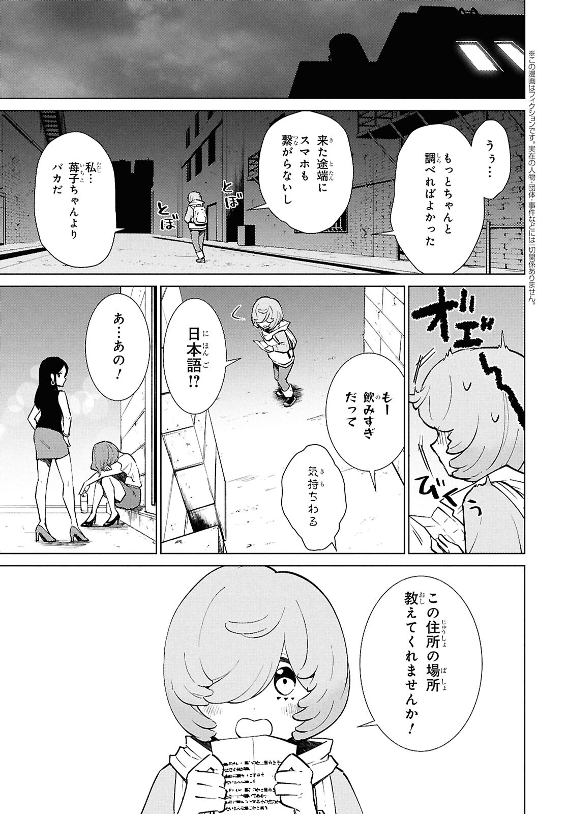 真夜中ぱんチ 第5.2話 - Page 2