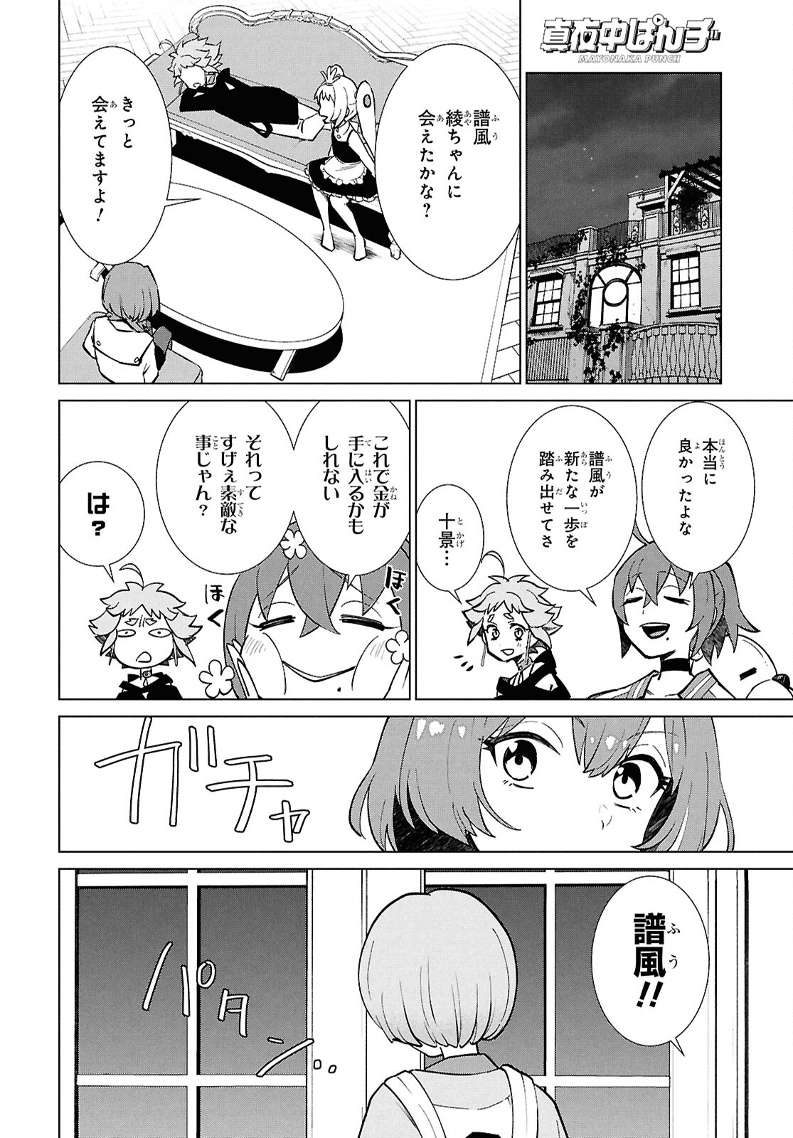 真夜中ぱんチ 第5.2話 - Page 5