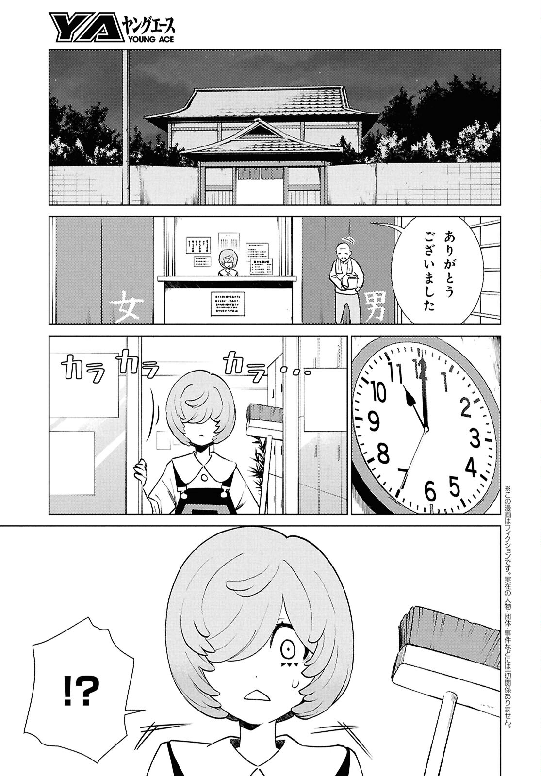 真夜中ぱんチ 第5話 - Page 4