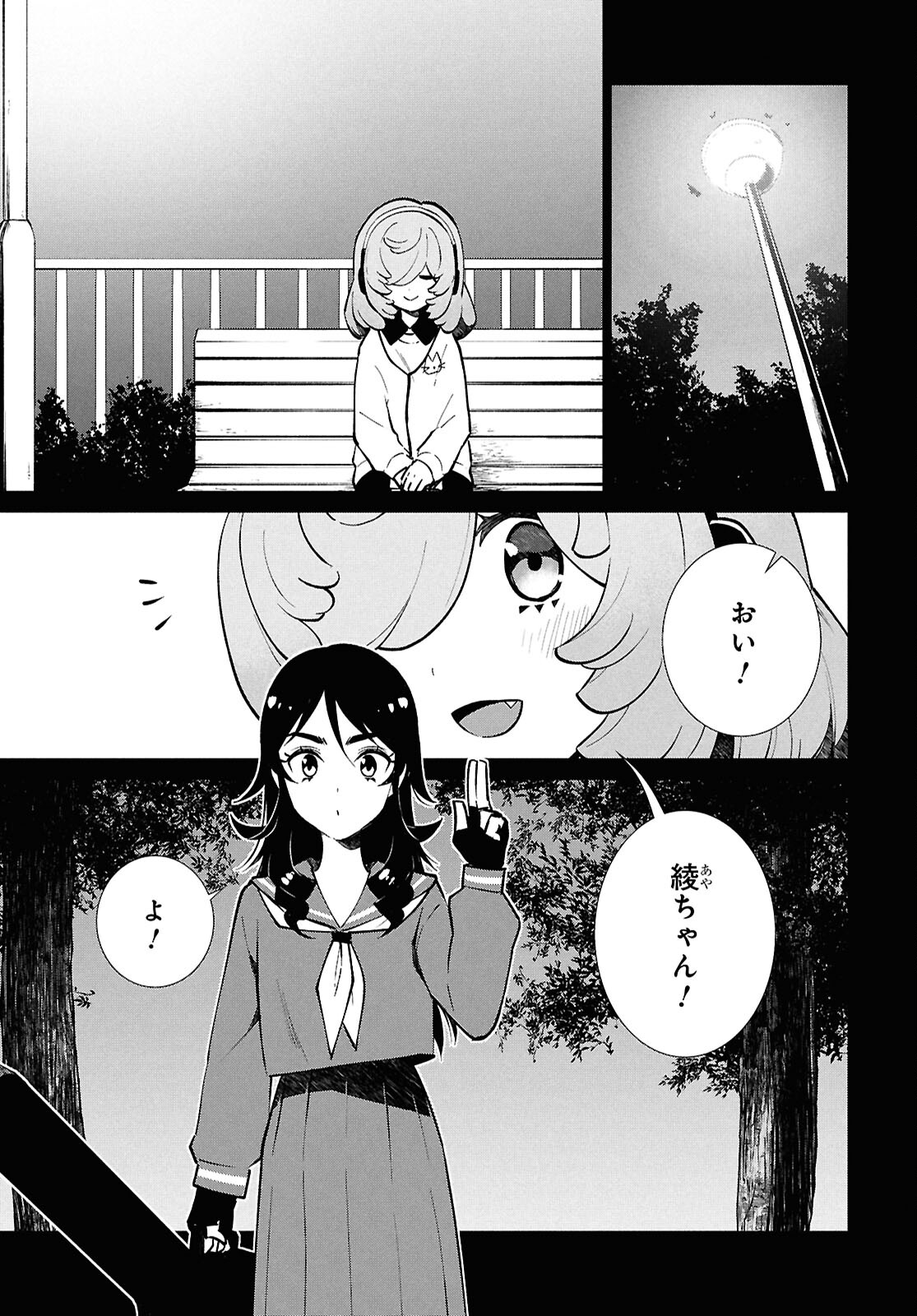 真夜中ぱんチ 第5話 - Page 10