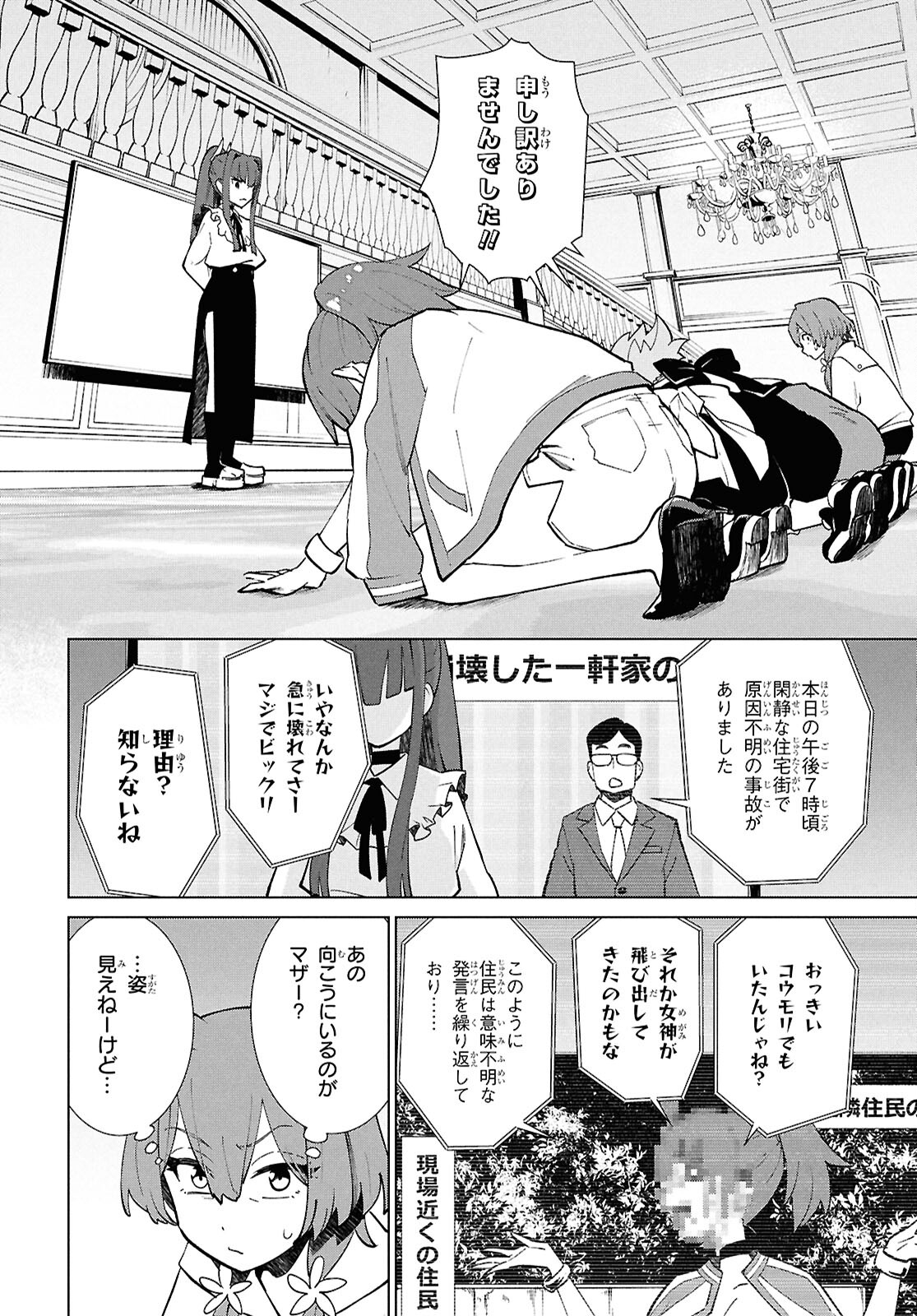 真夜中ぱんチ 第6話 - Page 2