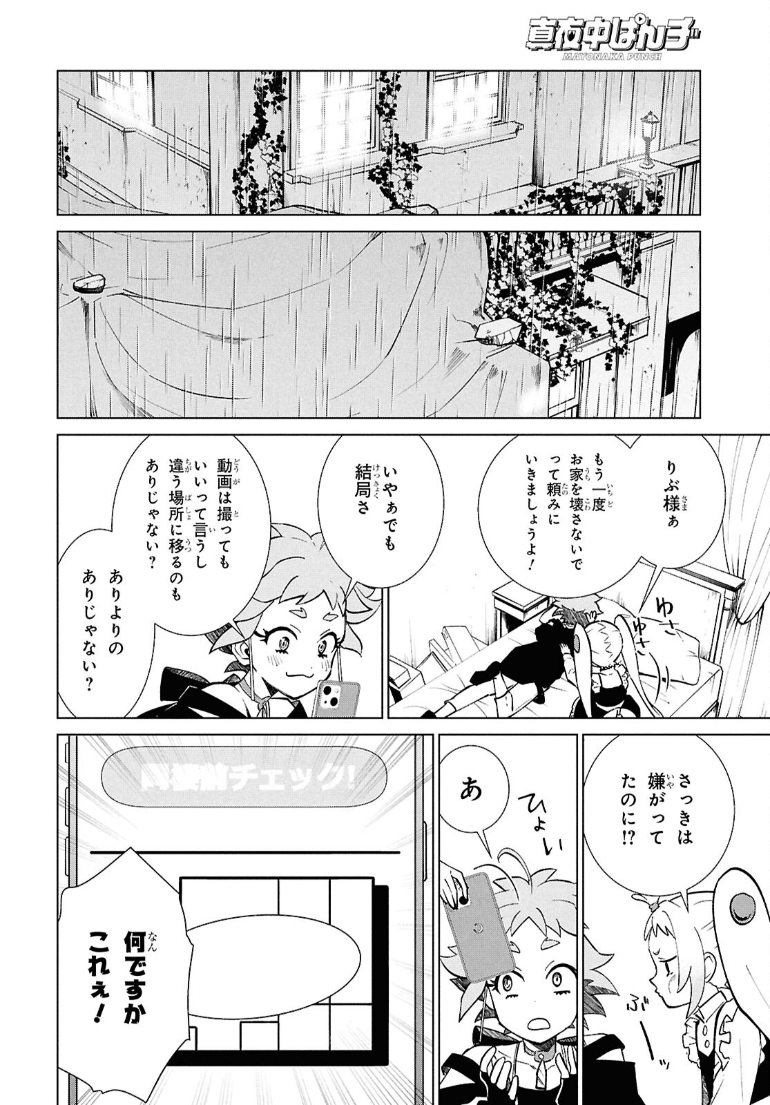 真夜中ぱんチ 第6話 - Page 12