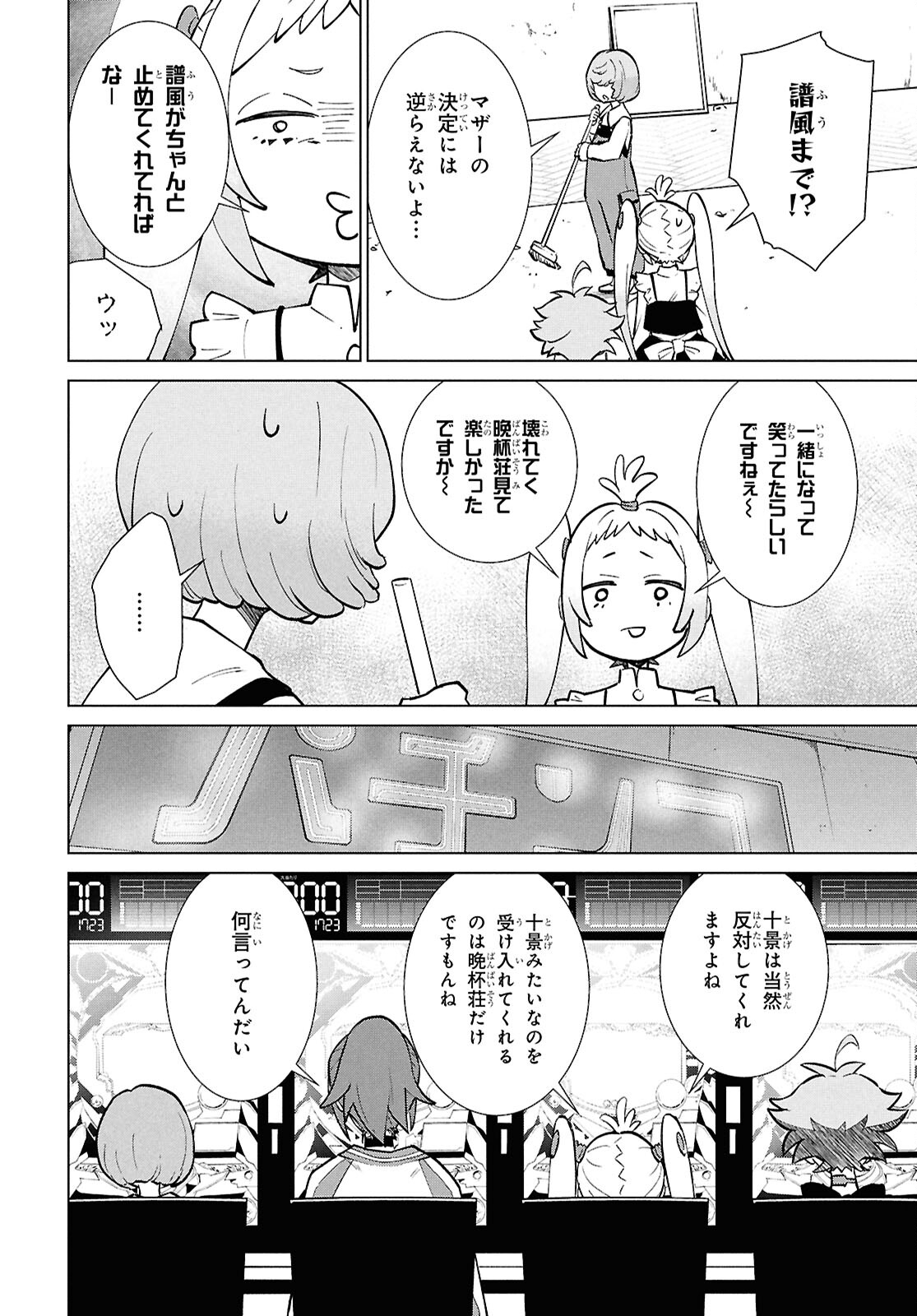 真夜中ぱんチ 第6話 - Page 14