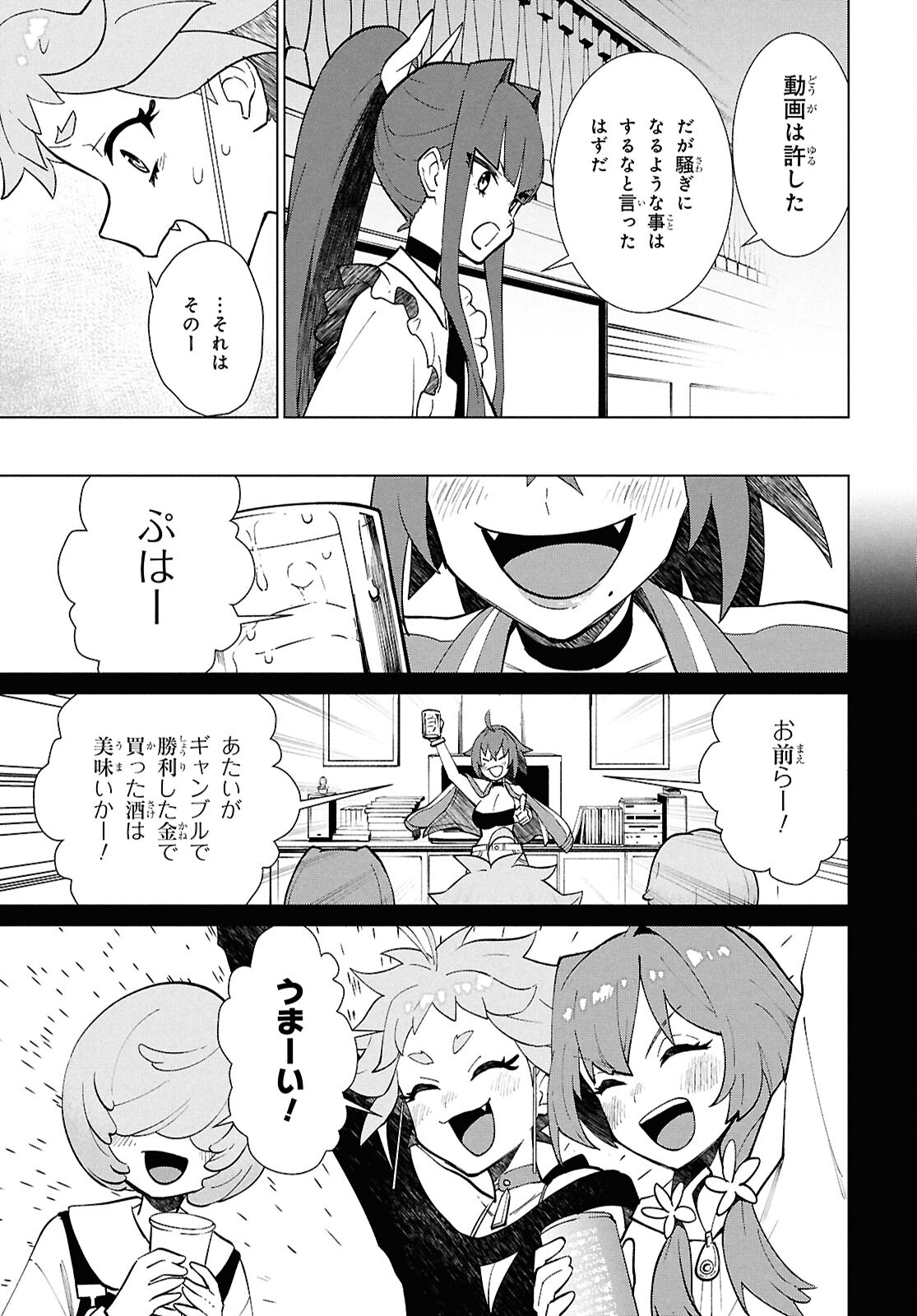 真夜中ぱんチ 第6話 - Page 3