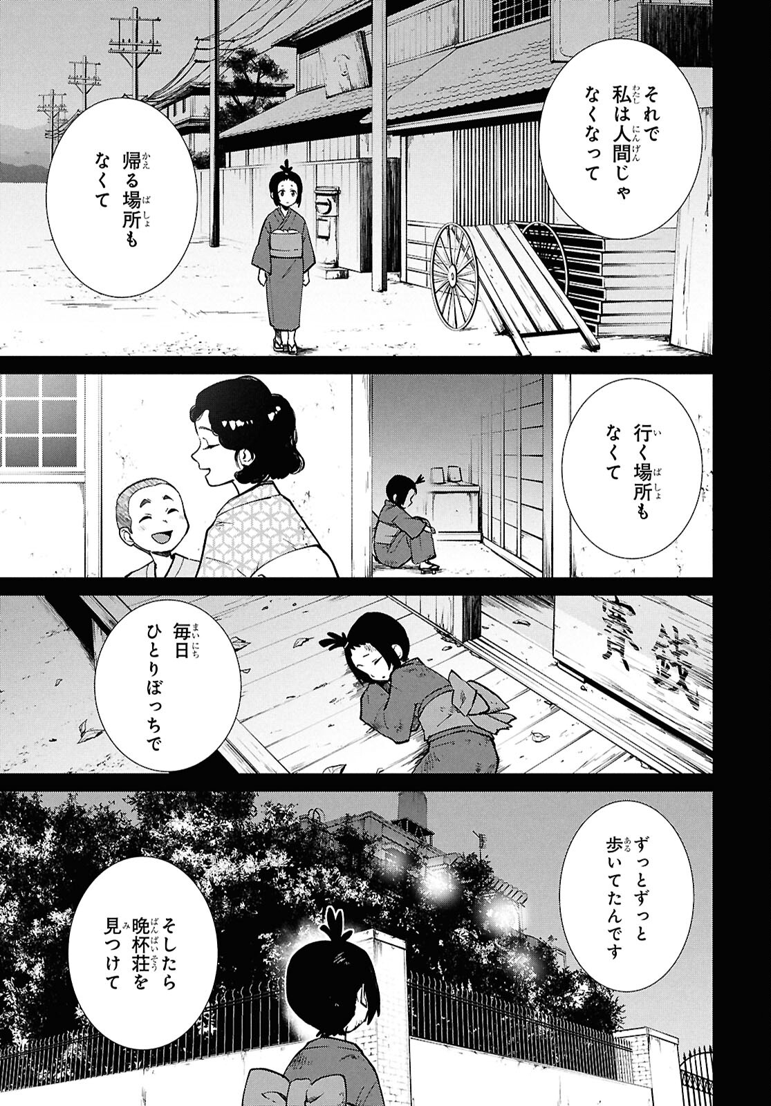 真夜中ぱんチ 第6話 - Page 21