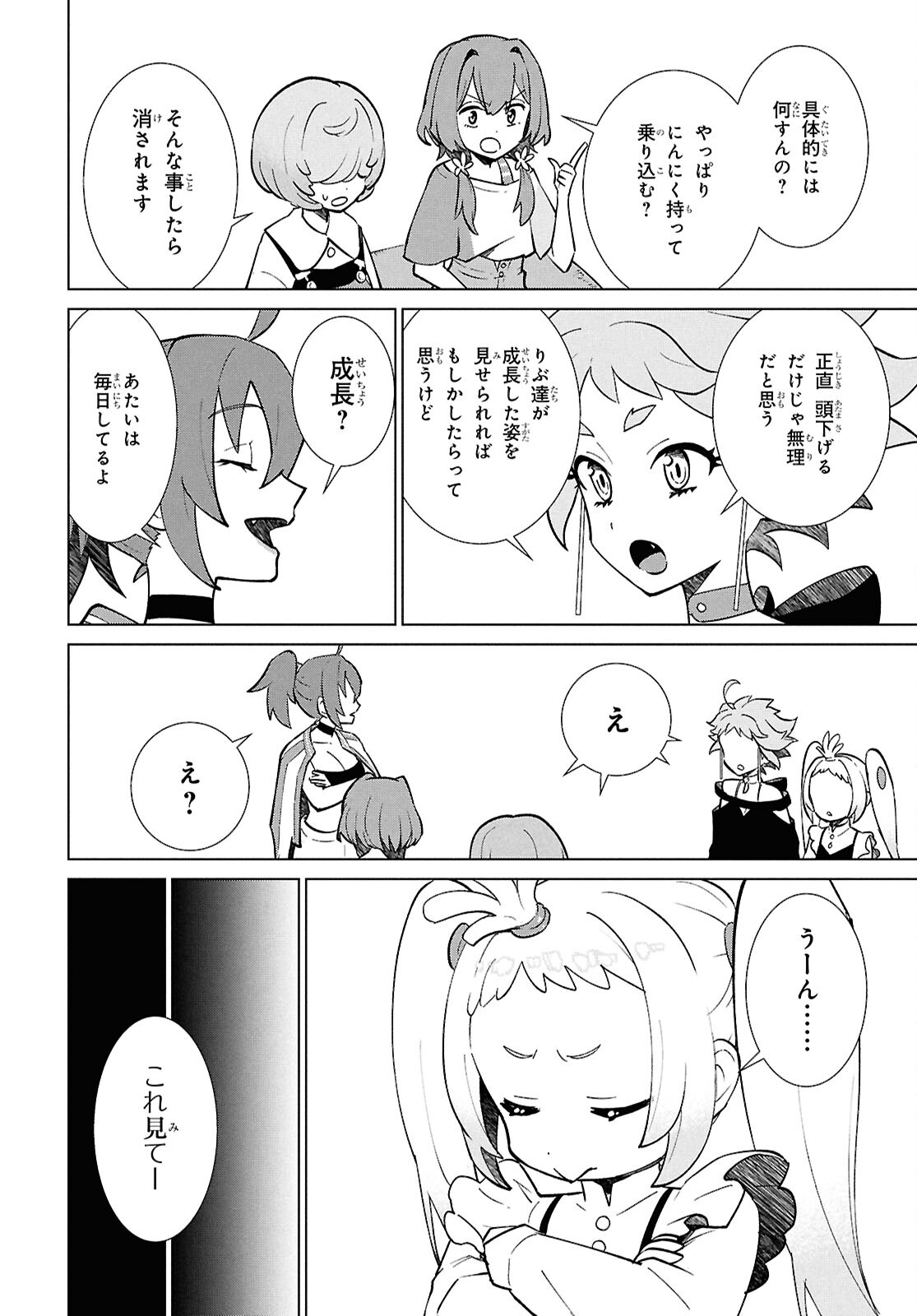 真夜中ぱんチ 第6話 - Page 30