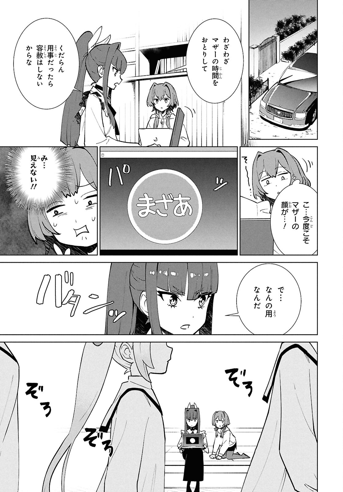 真夜中ぱんチ 第6話 - Page 33