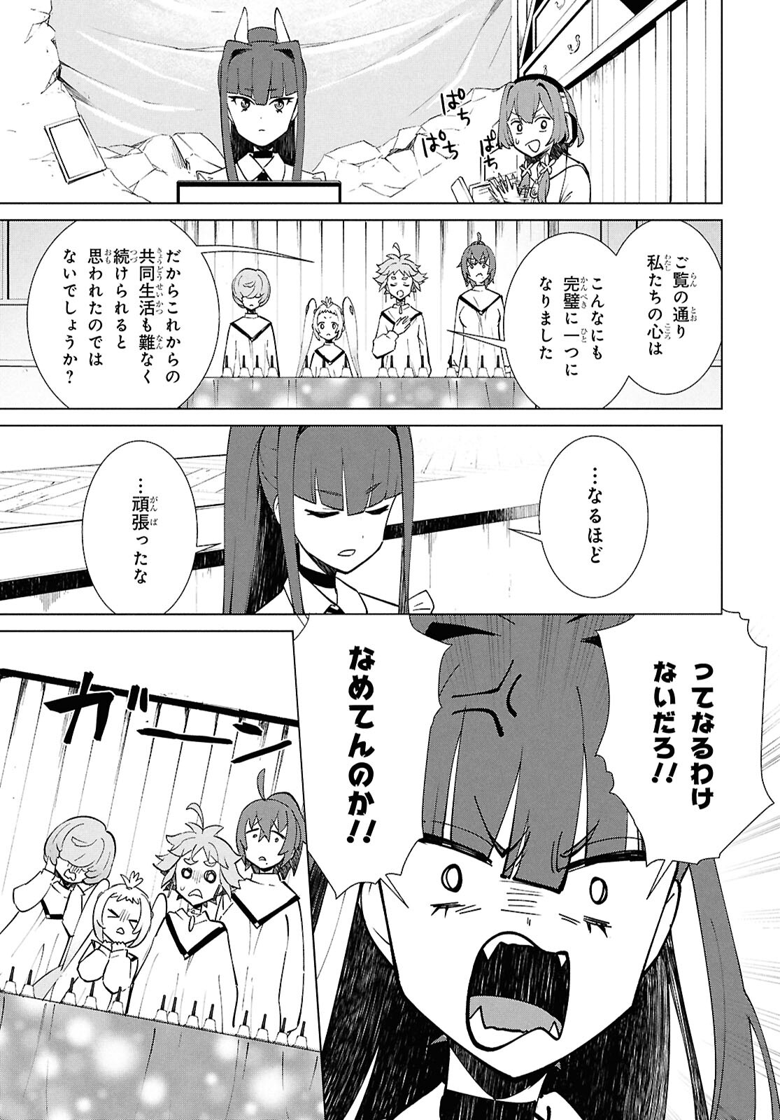 真夜中ぱんチ 第6話 - Page 37