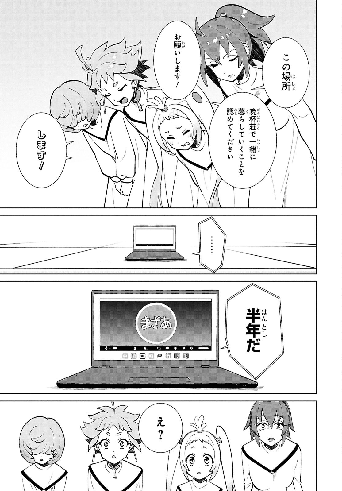 真夜中ぱんチ 第6話 - Page 45