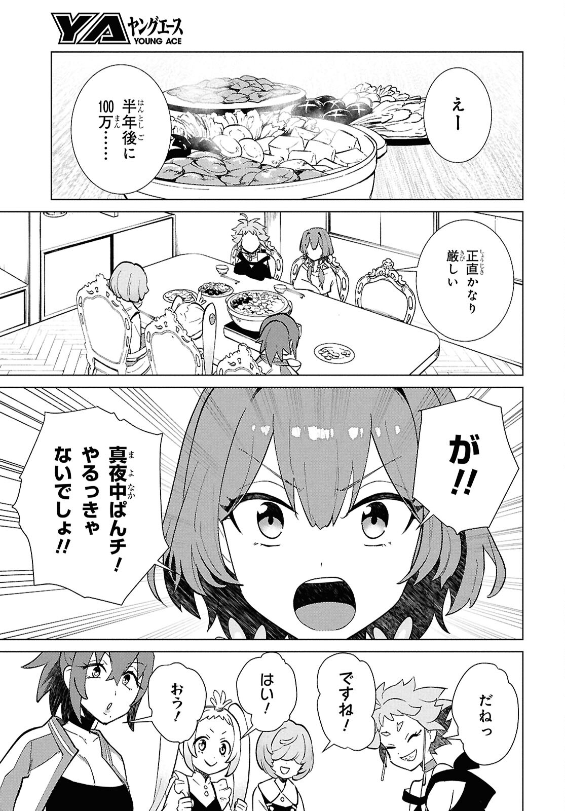 真夜中ぱんチ 第6話 - Page 47