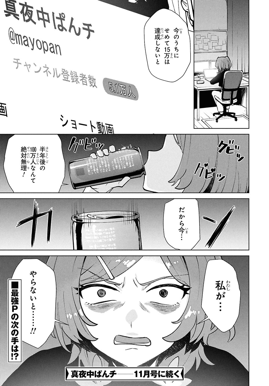 真夜中ぱんチ 第6話 - Page 49