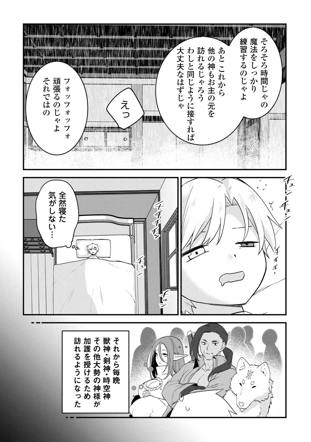 貴族家三男の成り上がりライフ 第1話 - Page 28